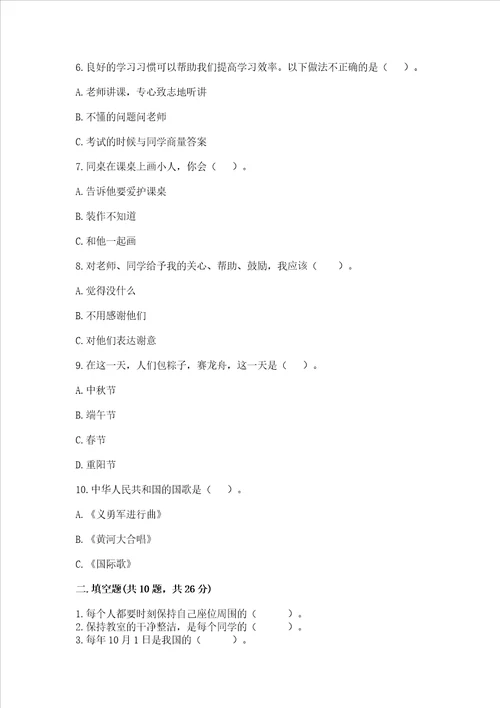 二年级上册道德与法治期中测试卷附答案培优b卷