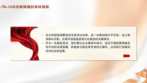 全体党员干部学习党的二十届三中全会精神专题党课PPT