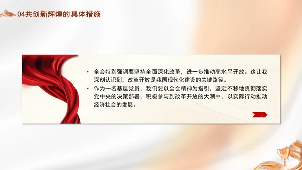 全体党员干部学习党的二十届三中全会精神专题党课PPT