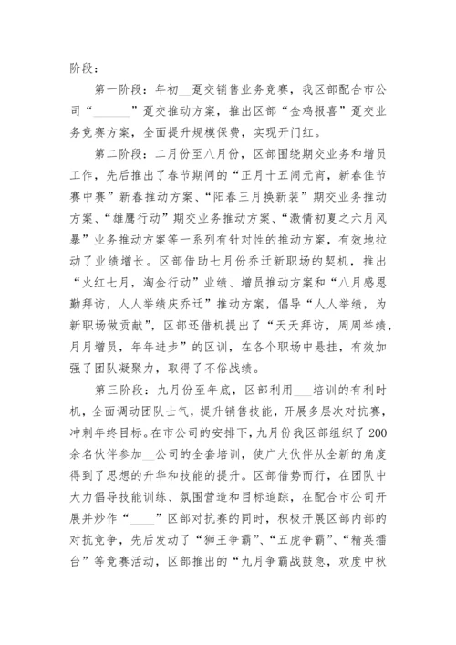 2023年保险公司年终工作总结范文.docx