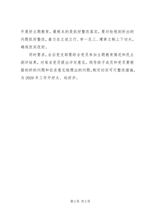 某某局召开专题组织生活会情况汇报.docx