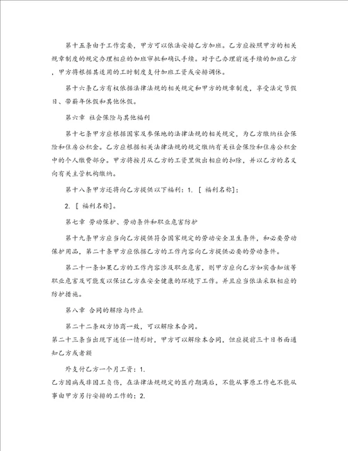 实用的用工合同汇编八篇