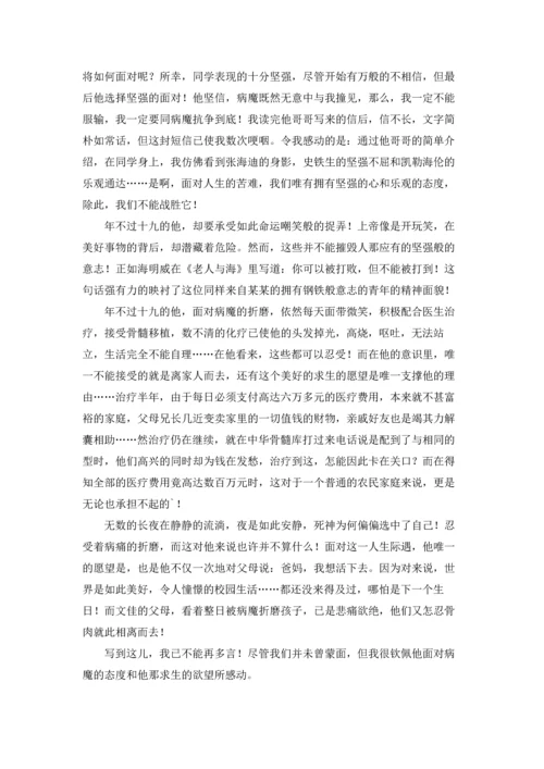 爱心捐赠活动的倡议书.docx