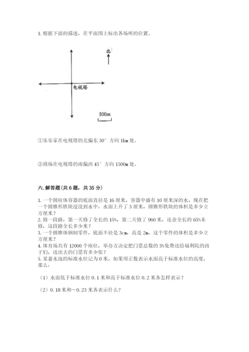 北师大版小学六年级下册数学期末综合素养测试卷【培优】.docx