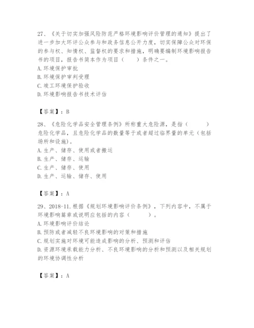 2024年环境影响评价工程师之环评法律法规题库精品【模拟题】.docx