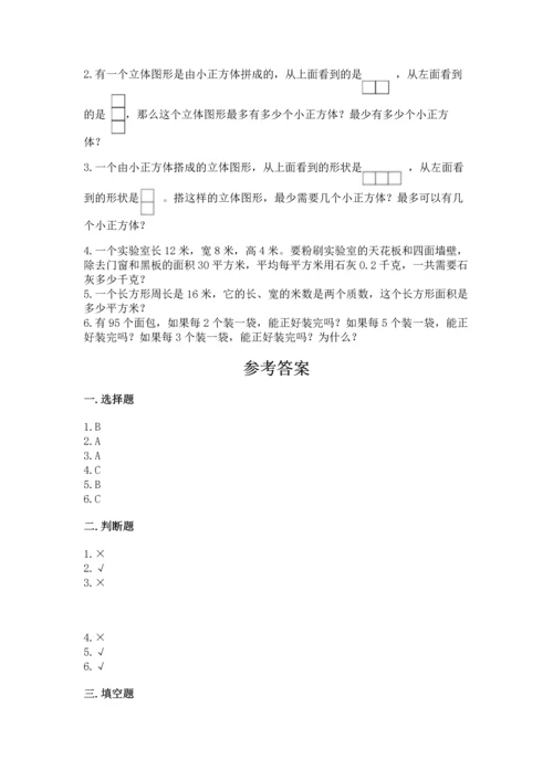 人教版五年级下册数学期末考试试卷精品（a卷）.docx