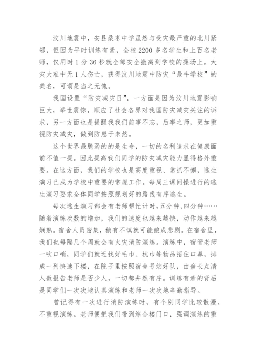 防灾减灾日国旗下的讲话稿.docx