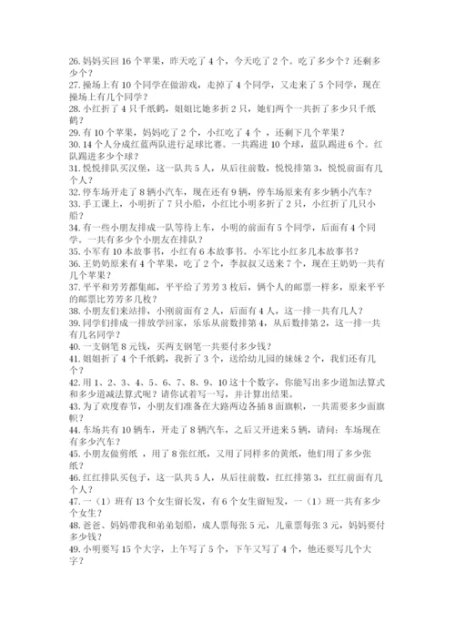 小学一年级数学应用题大全及答案（精选题）.docx