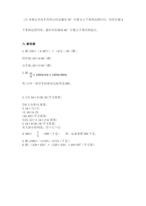 小学数学六年级上册期末测试卷附参考答案【b卷】.docx