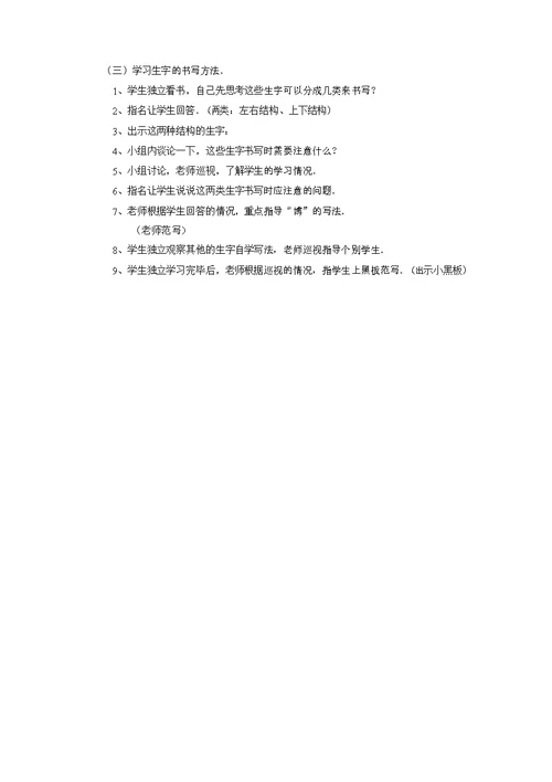 北师大版小学三年级下册语文全本教案