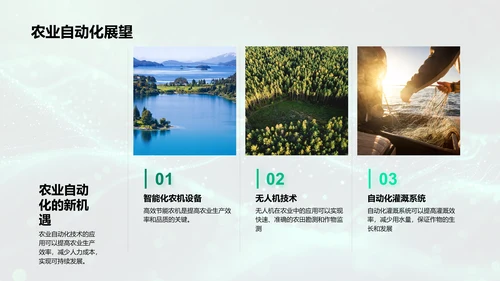 农业科研述职报告PPT模板