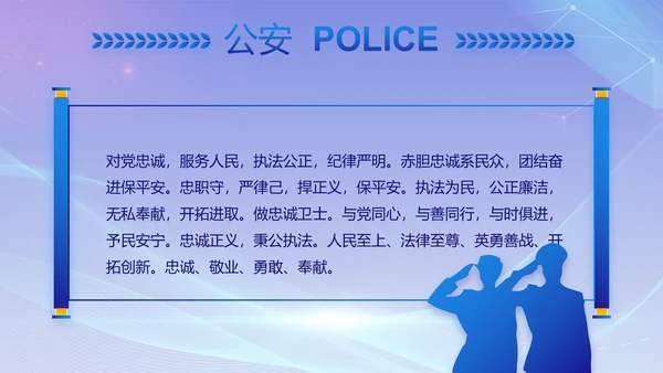 大气公安年终工作总结新年计划PPT动态模板