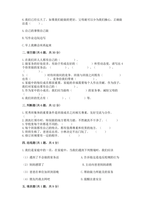 部编版小学四年级上册道德与法治期中测试卷含答案【综合题】.docx