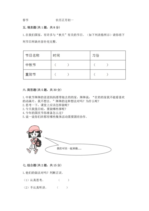 部编版小学二年级上册道德与法治期中测试卷附答案（a卷）.docx