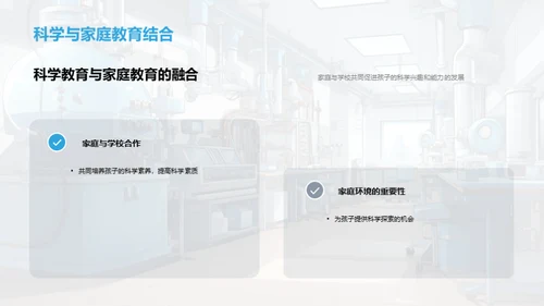 家庭科学教育之路