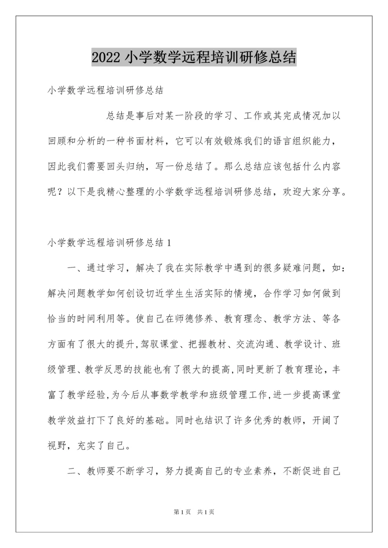 2022小学数学远程培训研修总结.docx