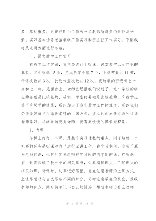语文教育实习总结开头模板.docx