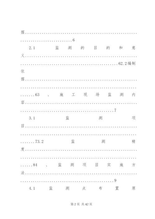 区间及附属监测方案.docx