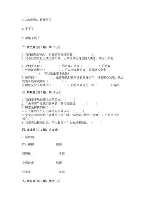 新部编版二年级下册道德与法治期中测试卷附答案【模拟题】.docx