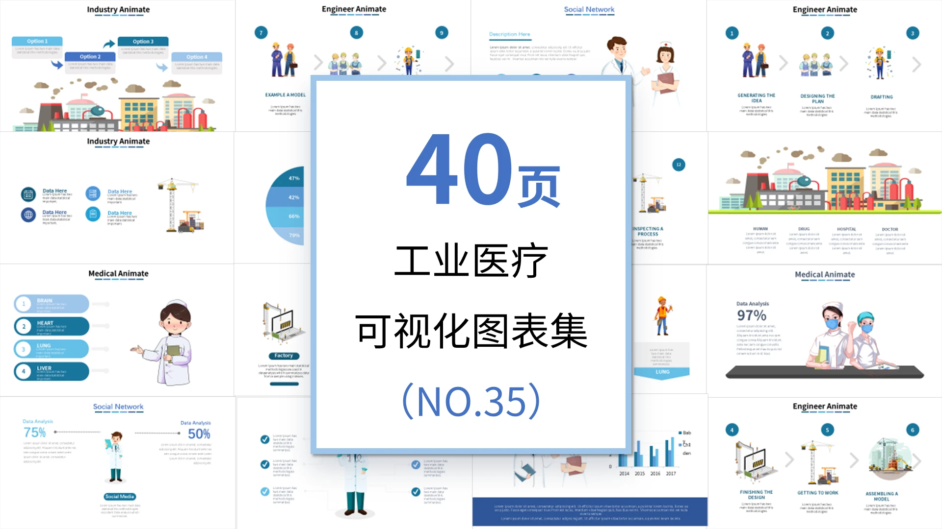 蓝色简约医疗可视化图表PPT模板宣传PPT动态PPT