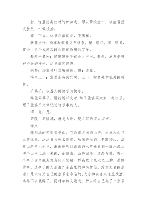 醉翁亭记原文注释及翻译.docx