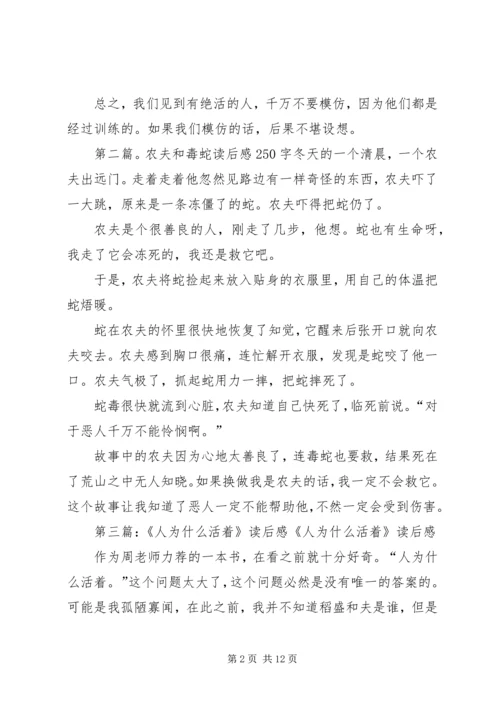 活吞毒蛇的人读后感.docx