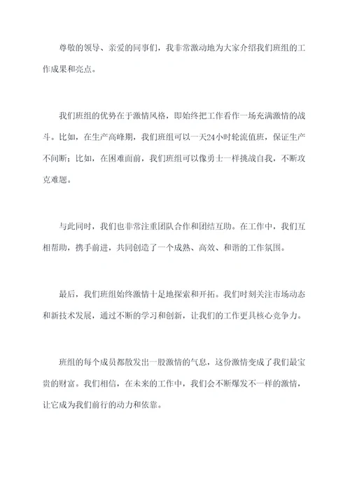 创新型班组长总结发言提纲