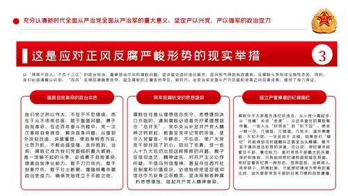 从严治军传承红色基因担当强军重任部队党课PPT