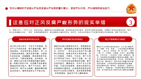 从严治军传承红色基因担当强军重任部队党课PPT