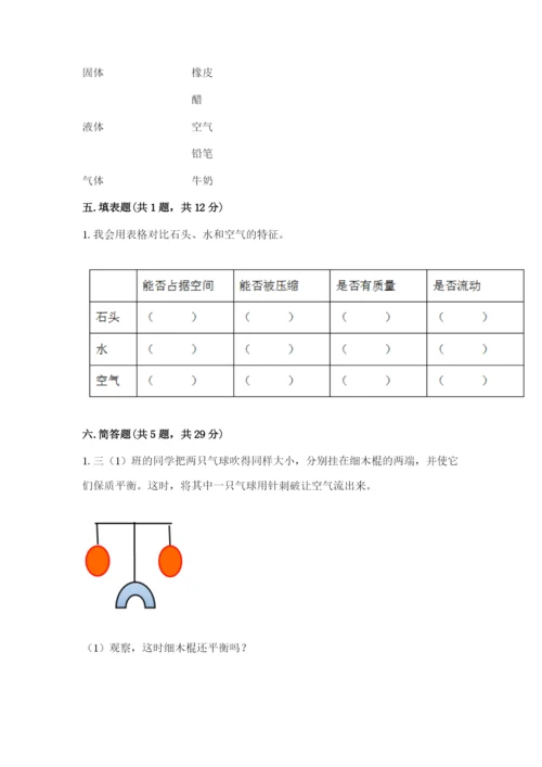 教科版三年级上册科学期末测试卷精品（典型题）.docx