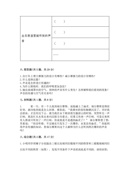 教科版四年级上册科学 期末测试卷带答案（最新）.docx