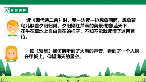 统编版语文四年级上册 第一单元 语文园地一 课件