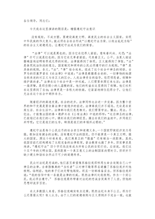 法律知识演讲稿.docx