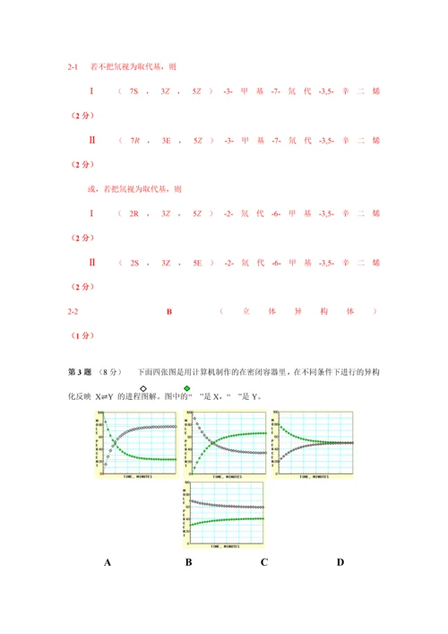 全国高中化学竞赛试题及评分标准.docx