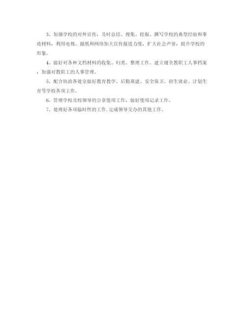 精编之学校办公室年工作计划范文.docx