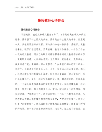 2023年暑假教师心得体会例文10篇文档合集.docx