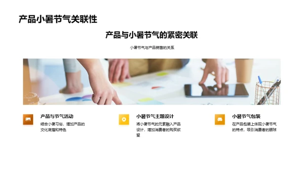 抓住小暑商机