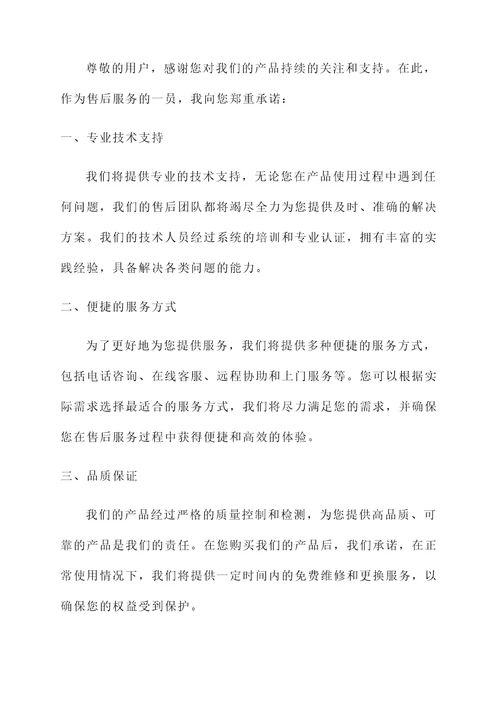 广告类售后承诺书