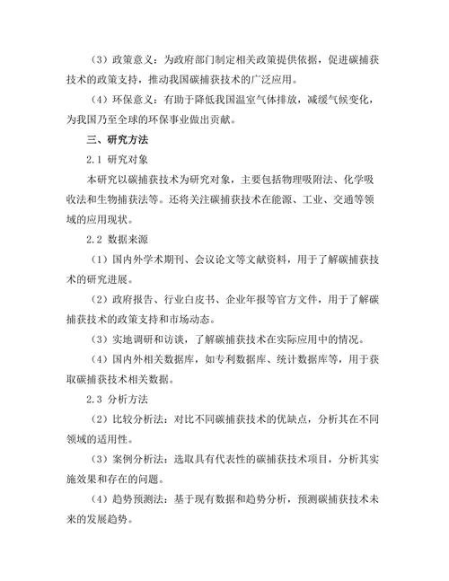 碳捕获技术的现状与发展趋势