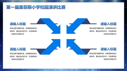 蓝色立体麦克风聚光灯舞台校园演讲比赛PPT模板