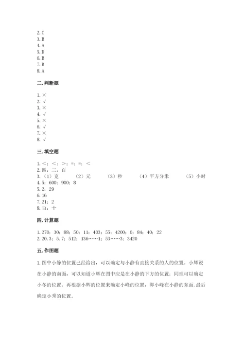 小学数学三年级下册期末测试卷及完整答案（夺冠）.docx