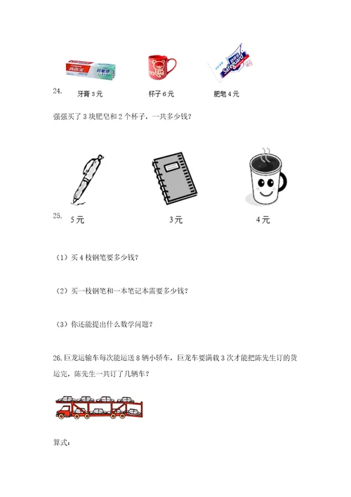 小学二年级数学应用题大全（夺冠）