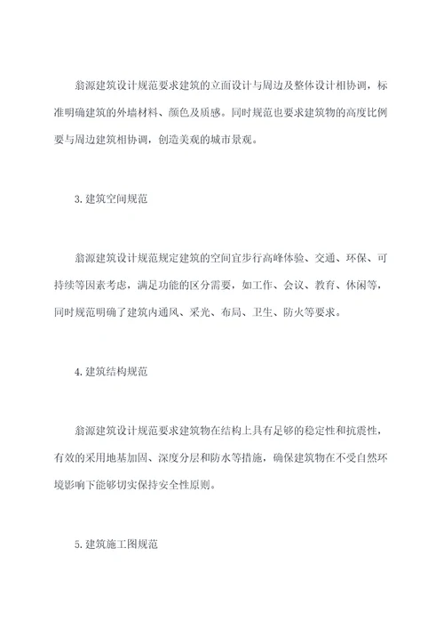 翁源建筑设计规范
