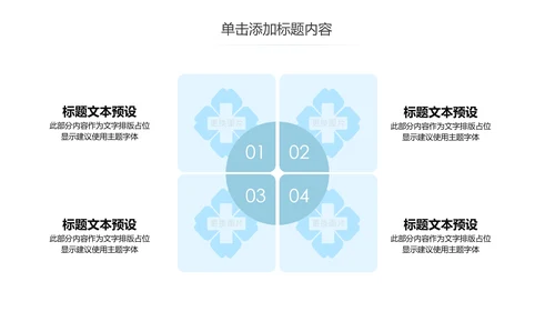 蓝色简约医疗护理医疗报告护士节PPT模板