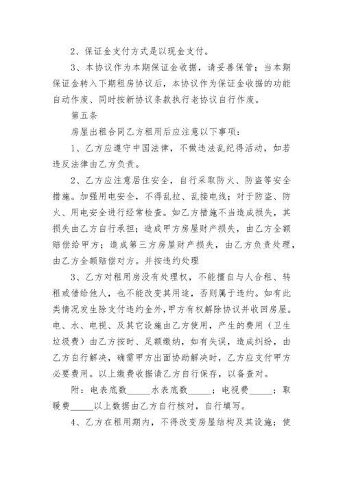 标准房屋租赁合同版本5篇.docx