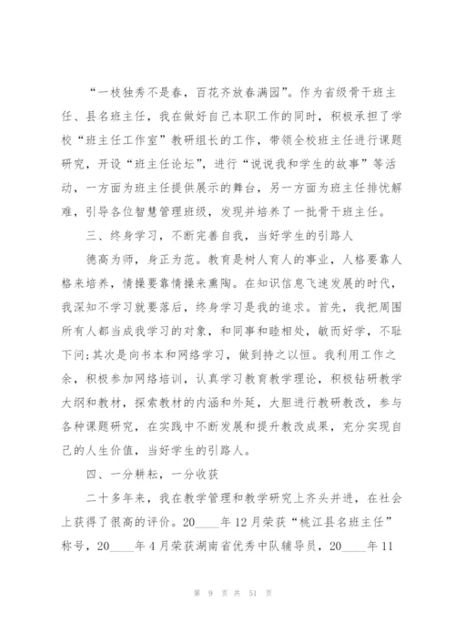 小学班主任个人述职报告.docx