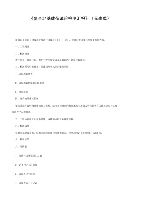 湖北省建筑工程施工统一用表E.docx