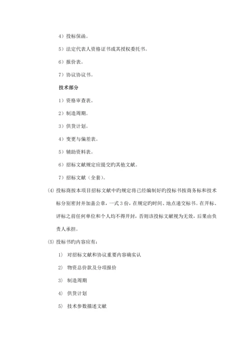 项目物资采购方案策划.docx