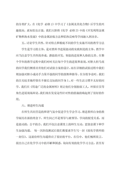 高一化学教学反思3篇