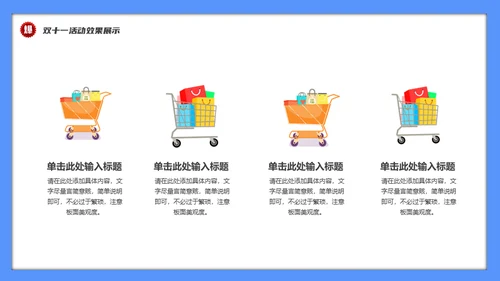 双十一促销活动数据复盘总结通用PPT模板